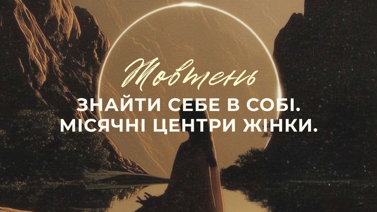 Знайти себе в собі